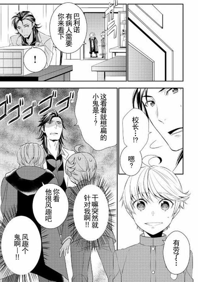 《一不小心转生了》漫画最新章节第13话免费下拉式在线观看章节第【13】张图片