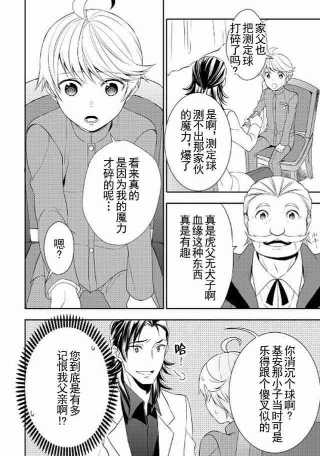 《一不小心转生了》漫画最新章节第13话免费下拉式在线观看章节第【16】张图片