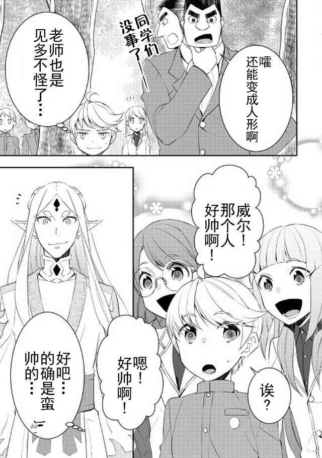 《一不小心转生了》漫画最新章节第20话免费下拉式在线观看章节第【18】张图片