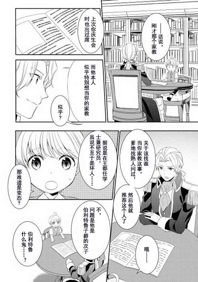 《一不小心转生了》漫画最新章节第3话免费下拉式在线观看章节第【8】张图片