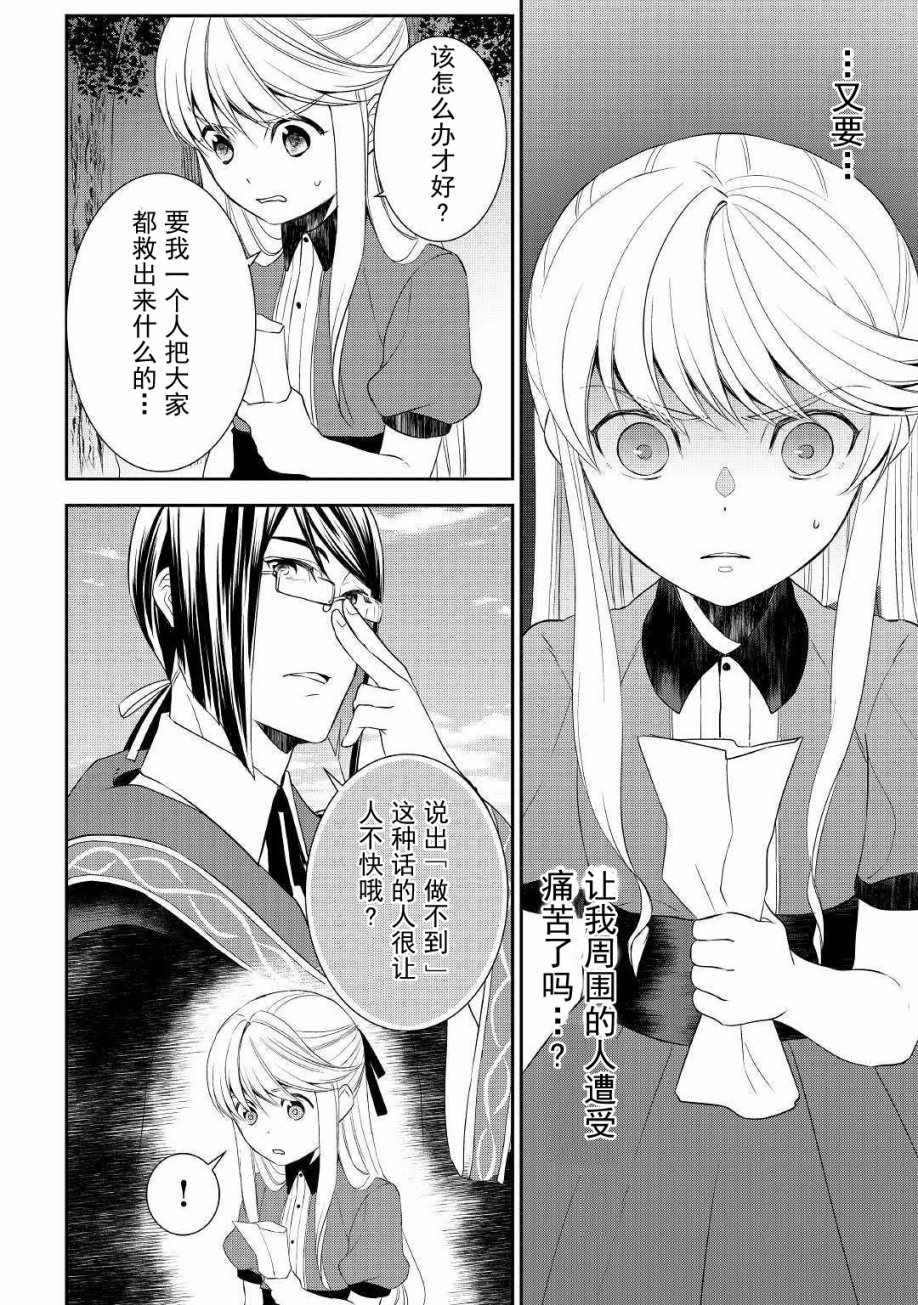 《一不小心转生了》漫画最新章节第28话免费下拉式在线观看章节第【2】张图片