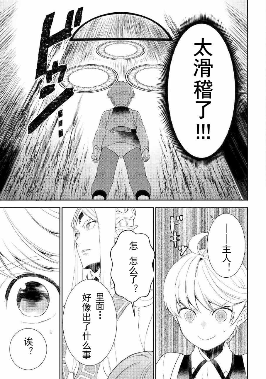 《一不小心转生了》漫画最新章节第31话免费下拉式在线观看章节第【17】张图片