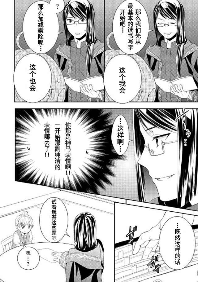 《一不小心转生了》漫画最新章节第4话免费下拉式在线观看章节第【2】张图片