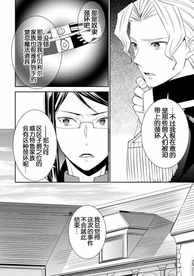 《一不小心转生了》漫画最新章节第9话免费下拉式在线观看章节第【18】张图片