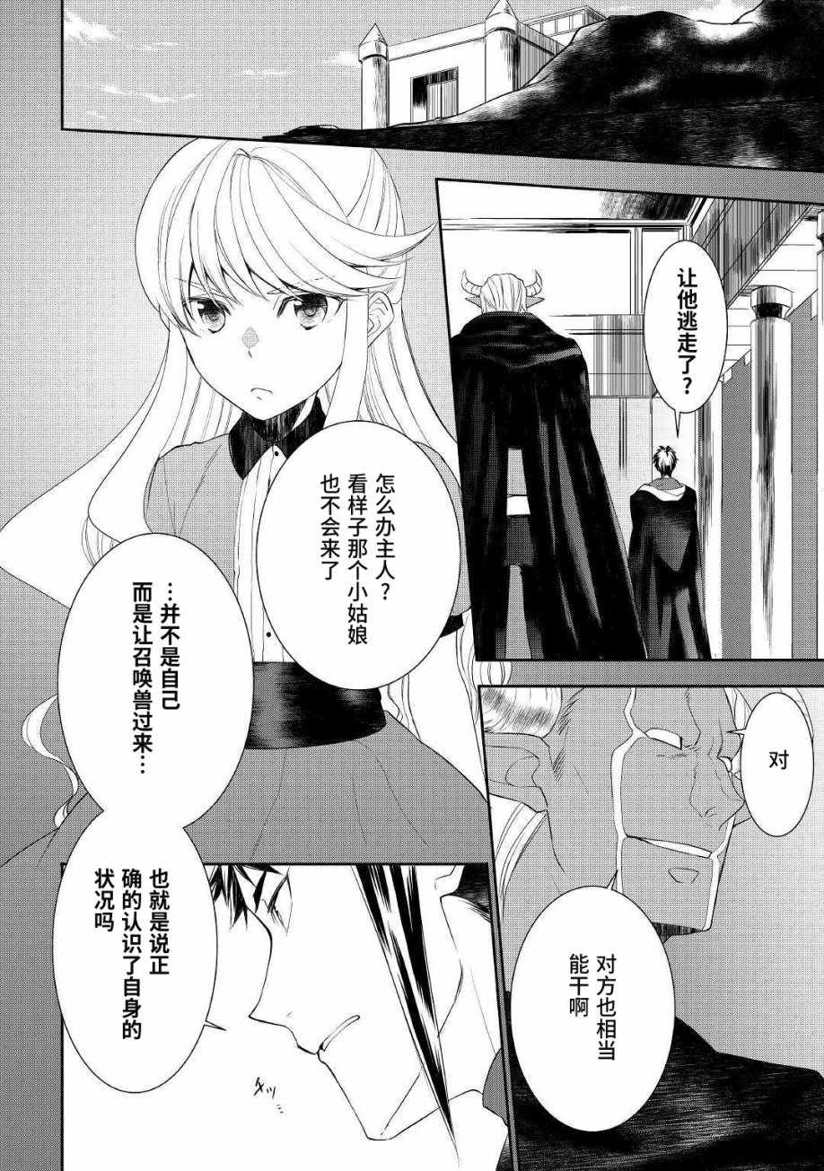 《一不小心转生了》漫画最新章节第29话免费下拉式在线观看章节第【24】张图片