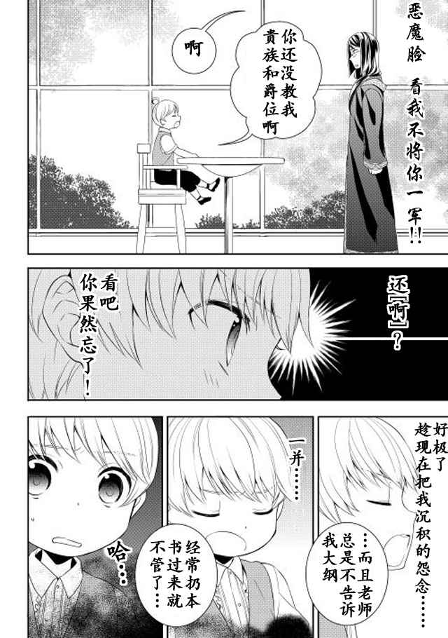 《一不小心转生了》漫画最新章节第5话免费下拉式在线观看章节第【8】张图片