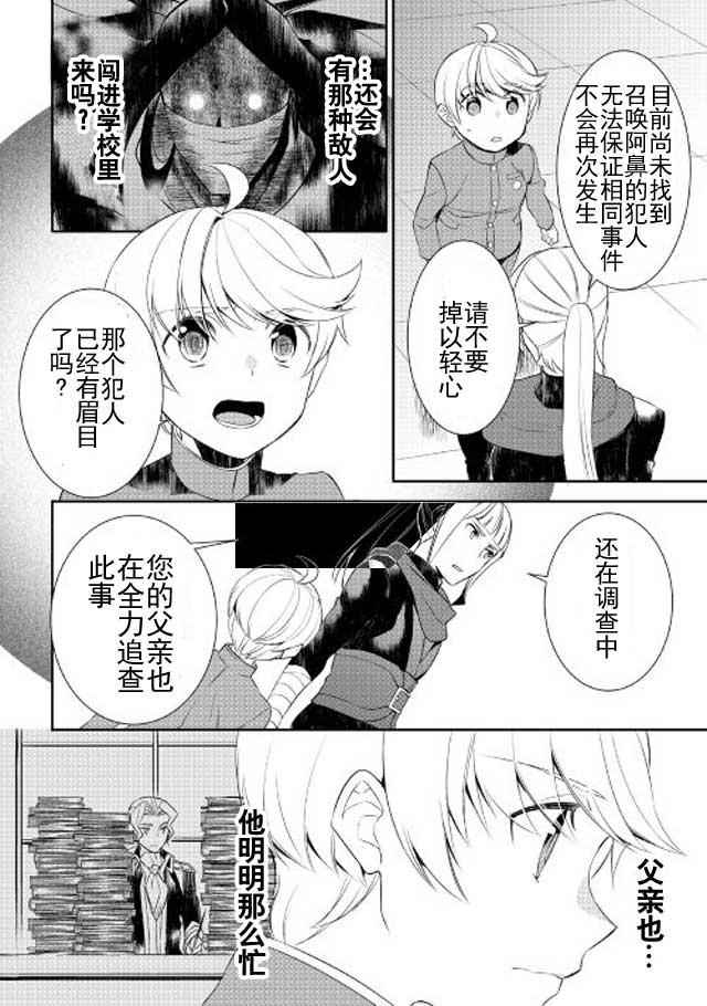 《一不小心转生了》漫画最新章节第21话免费下拉式在线观看章节第【8】张图片