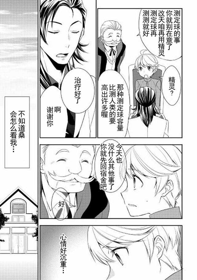 《一不小心转生了》漫画最新章节第13话免费下拉式在线观看章节第【17】张图片