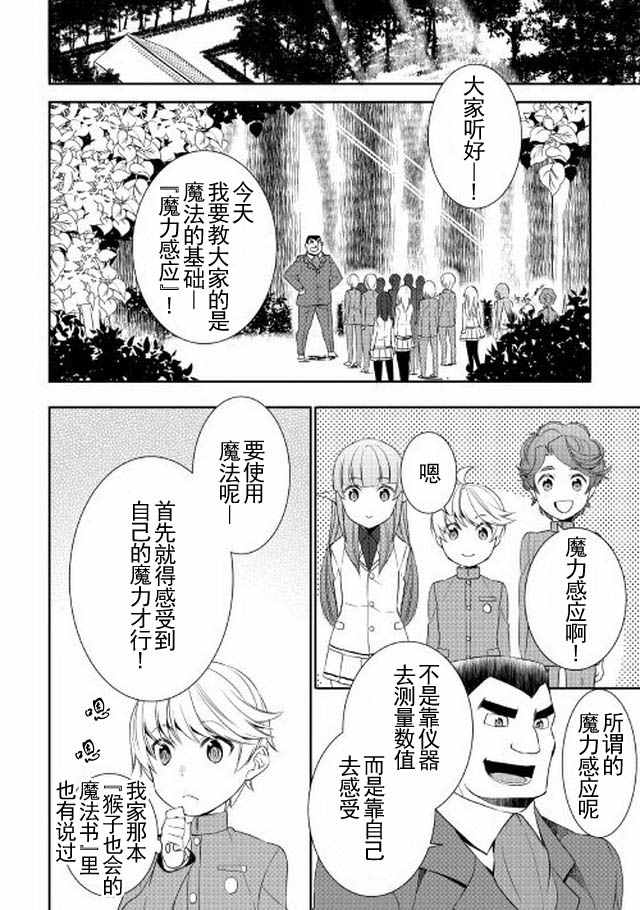 《一不小心转生了》漫画最新章节第16话免费下拉式在线观看章节第【10】张图片