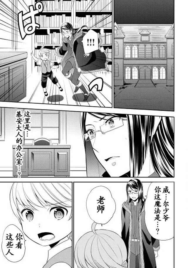 《一不小心转生了》漫画最新章节第8话免费下拉式在线观看章节第【3】张图片