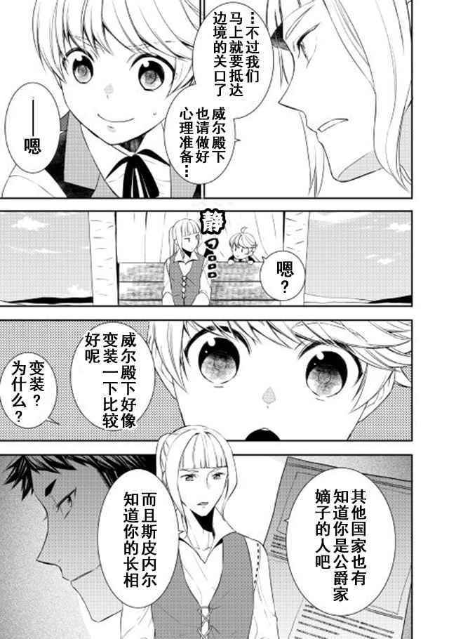 《一不小心转生了》漫画最新章节第25话免费下拉式在线观看章节第【21】张图片