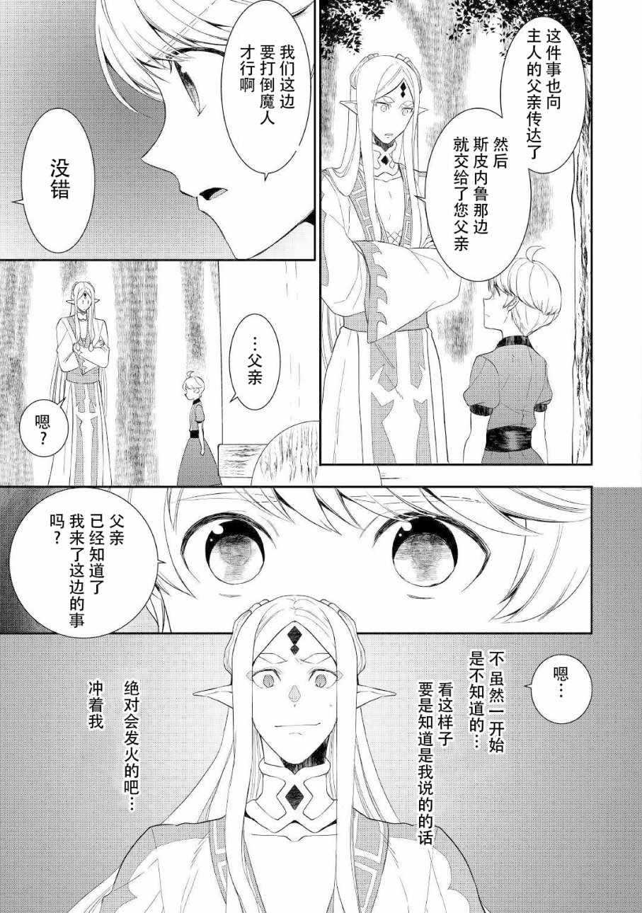 《一不小心转生了》漫画最新章节第30话免费下拉式在线观看章节第【3】张图片