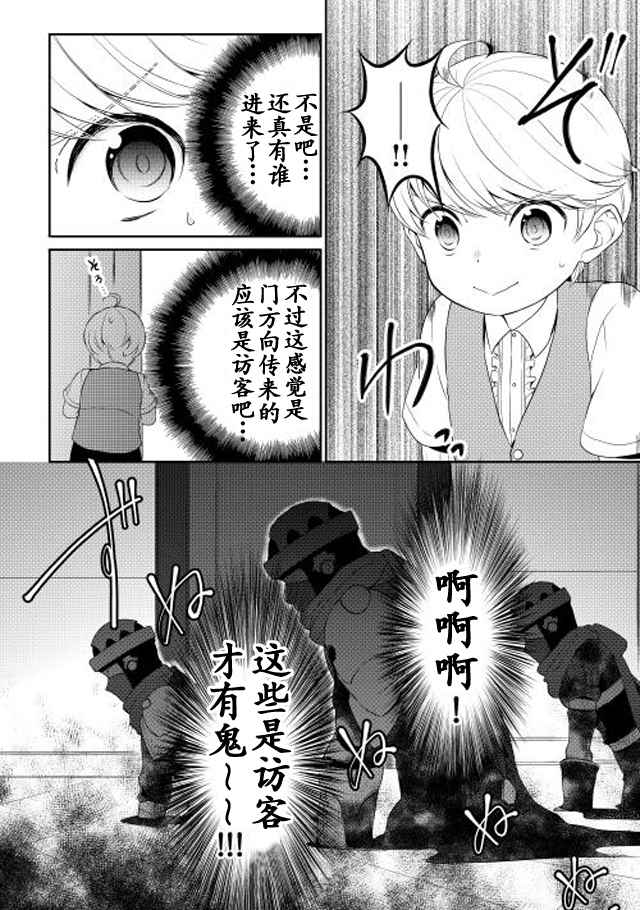 《一不小心转生了》漫画最新章节第6话免费下拉式在线观看章节第【8】张图片