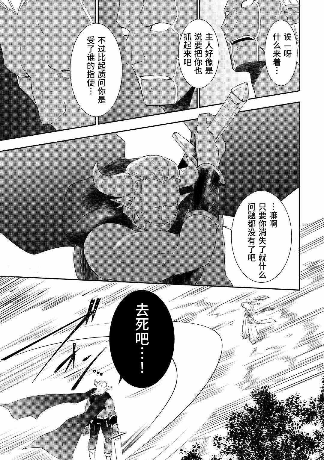 《一不小心转生了》漫画最新章节第29话免费下拉式在线观看章节第【11】张图片