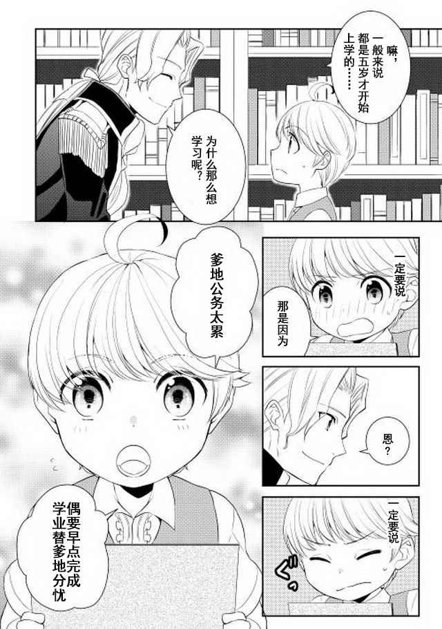 《一不小心转生了》漫画最新章节第3话免费下拉式在线观看章节第【6】张图片