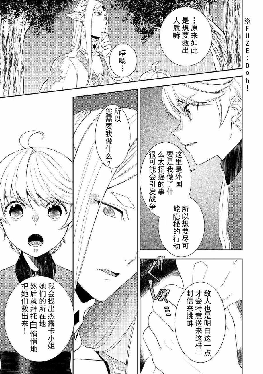 《一不小心转生了》漫画最新章节第28话免费下拉式在线观看章节第【7】张图片