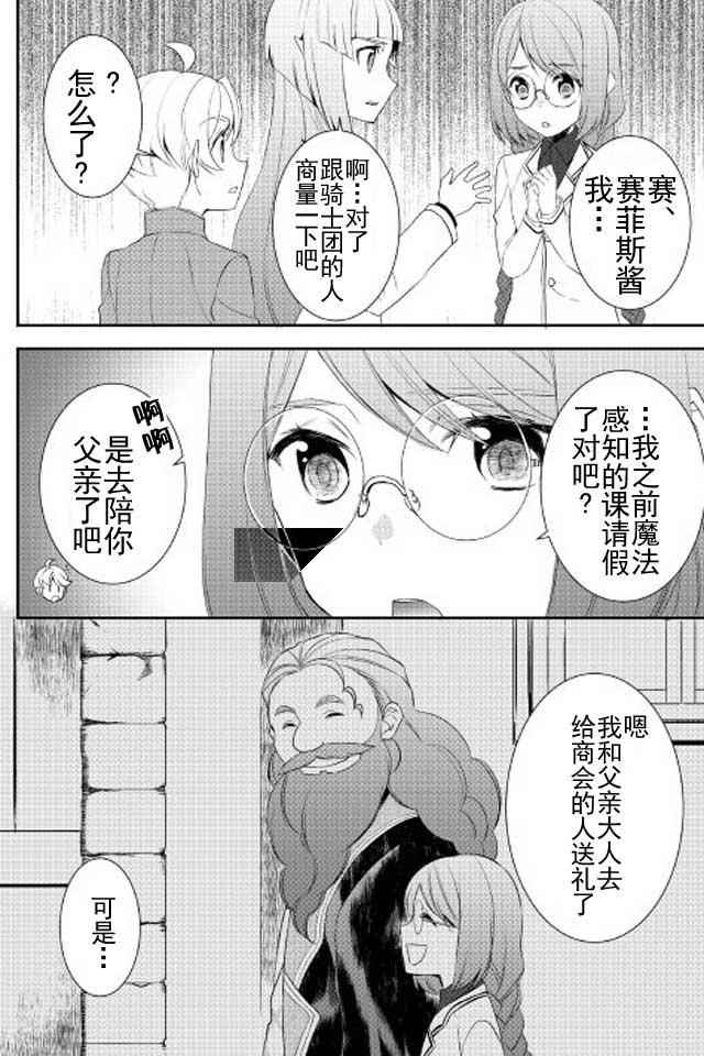 《一不小心转生了》漫画最新章节第21话免费下拉式在线观看章节第【10】张图片