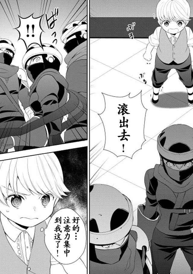 《一不小心转生了》漫画最新章节第6话免费下拉式在线观看章节第【15】张图片