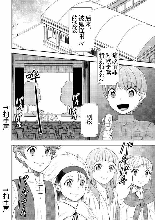 《一不小心转生了》漫画最新章节第17话免费下拉式在线观看章节第【16】张图片