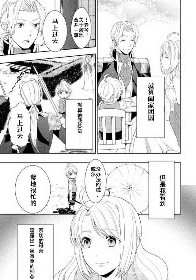 《一不小心转生了》漫画最新章节第3话免费下拉式在线观看章节第【3】张图片