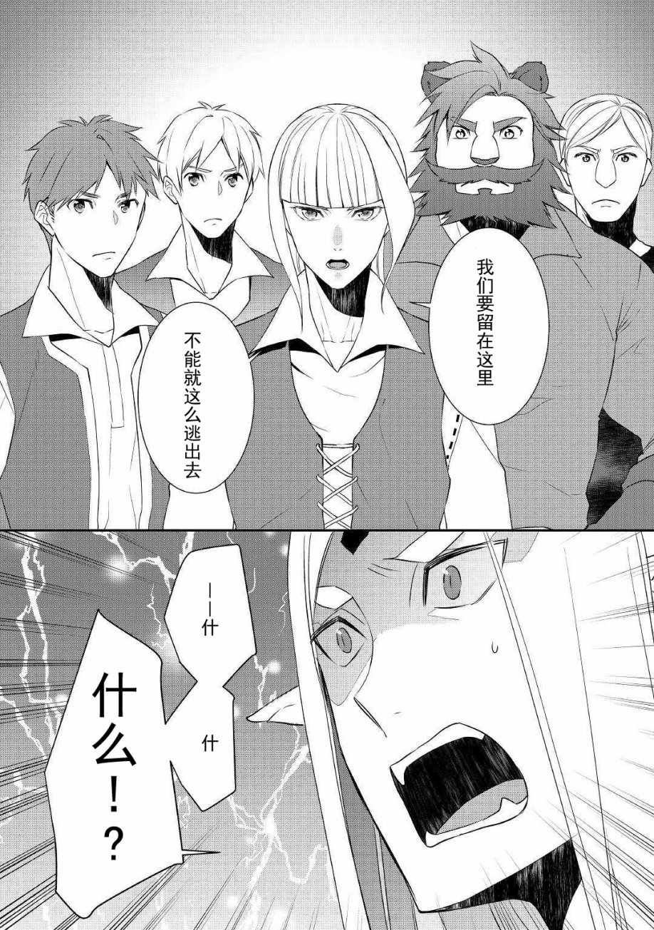 《一不小心转生了》漫画最新章节第28话免费下拉式在线观看章节第【18】张图片