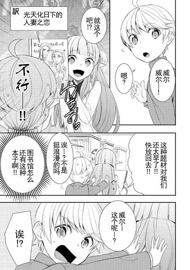 《一不小心转生了》漫画最新章节第17话免费下拉式在线观看章节第【7】张图片