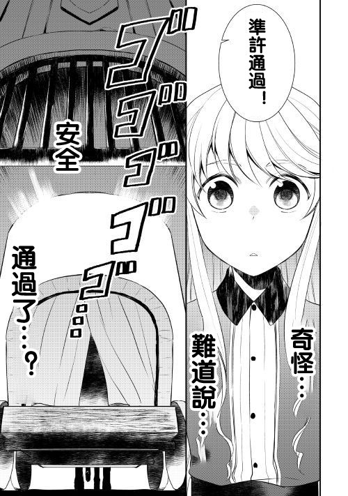 《一不小心转生了》漫画最新章节第26话免费下拉式在线观看章节第【9】张图片