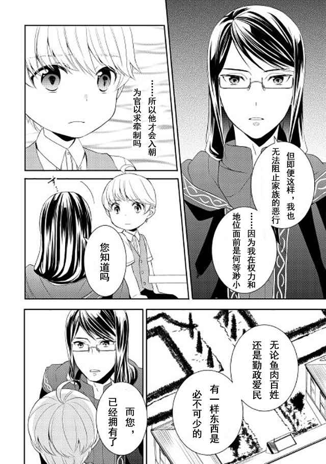 《一不小心转生了》漫画最新章节第4话免费下拉式在线观看章节第【12】张图片