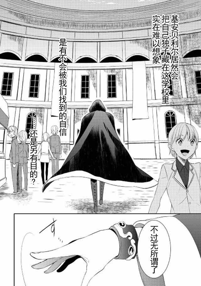 《一不小心转生了》漫画最新章节第17话免费下拉式在线观看章节第【14】张图片