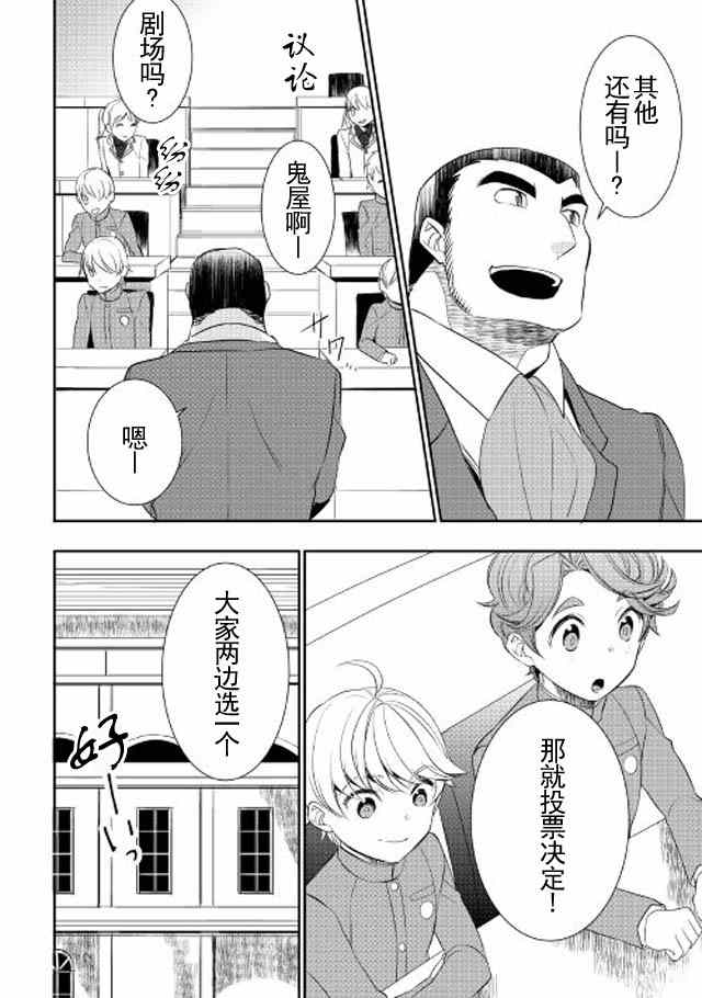 《一不小心转生了》漫画最新章节第17话免费下拉式在线观看章节第【4】张图片