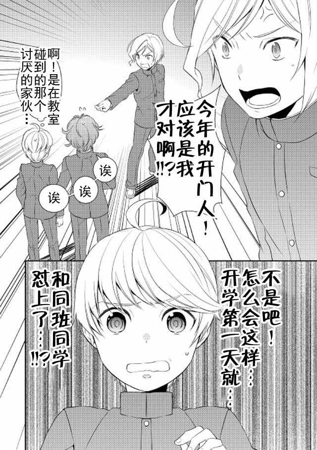 《一不小心转生了》漫画最新章节第11话免费下拉式在线观看章节第【18】张图片