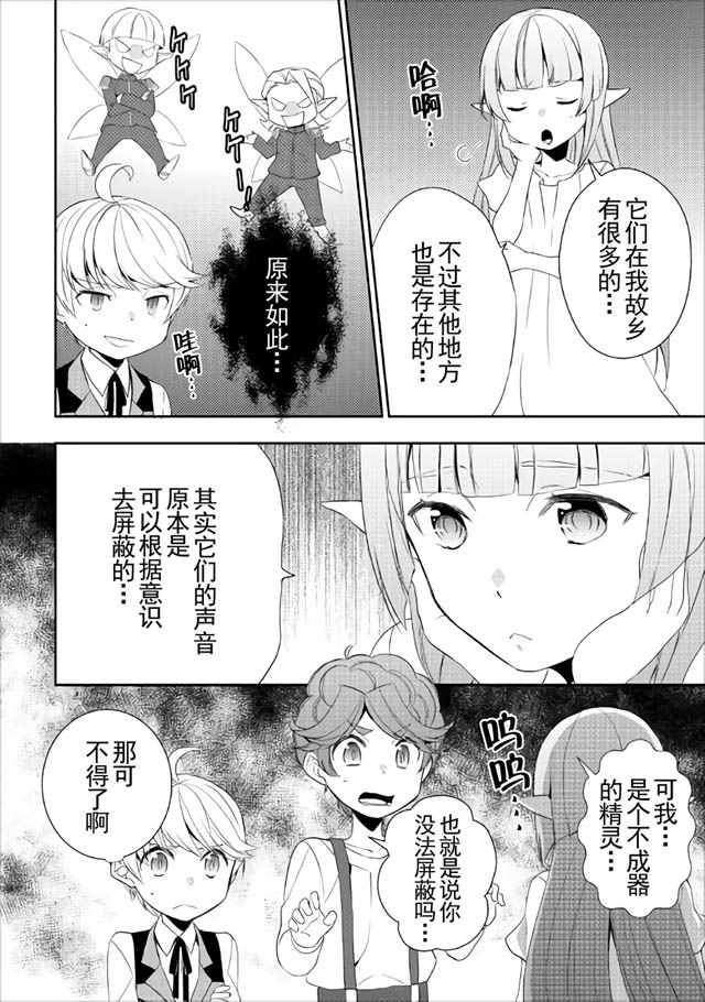 《一不小心转生了》漫画最新章节第15话免费下拉式在线观看章节第【2】张图片