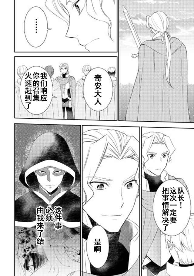 《一不小心转生了》漫画最新章节第24话免费下拉式在线观看章节第【24】张图片