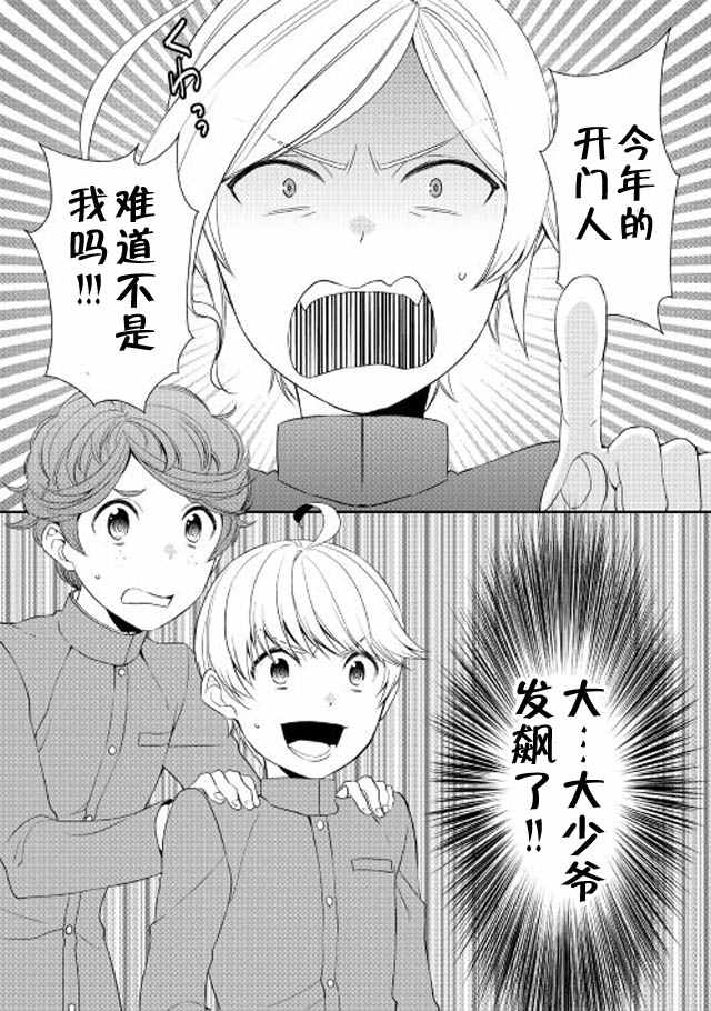 《一不小心转生了》漫画最新章节第12话免费下拉式在线观看章节第【1】张图片