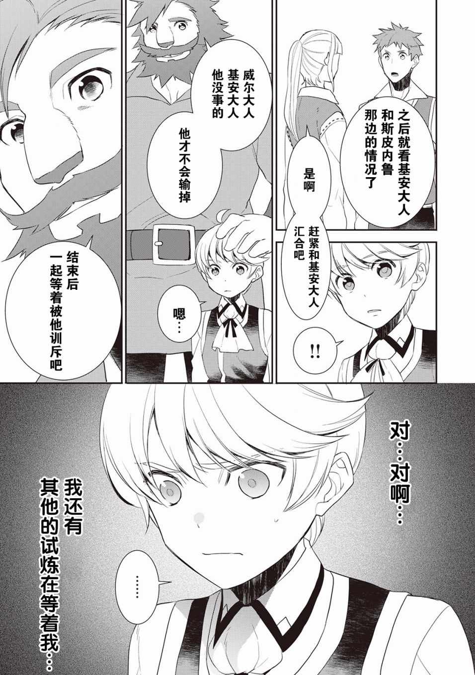 《一不小心转生了》漫画最新章节第35话免费下拉式在线观看章节第【5】张图片