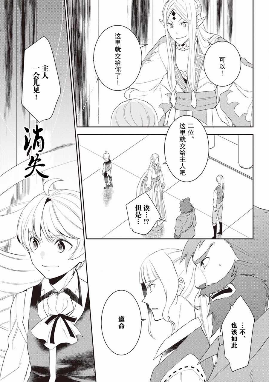 《一不小心转生了》漫画最新章节第33话免费下拉式在线观看章节第【9】张图片