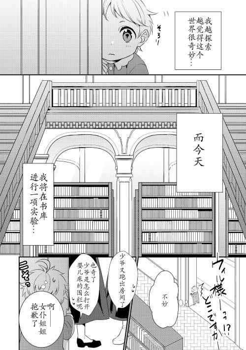 《一不小心转生了》漫画最新章节第1话免费下拉式在线观看章节第【28】张图片