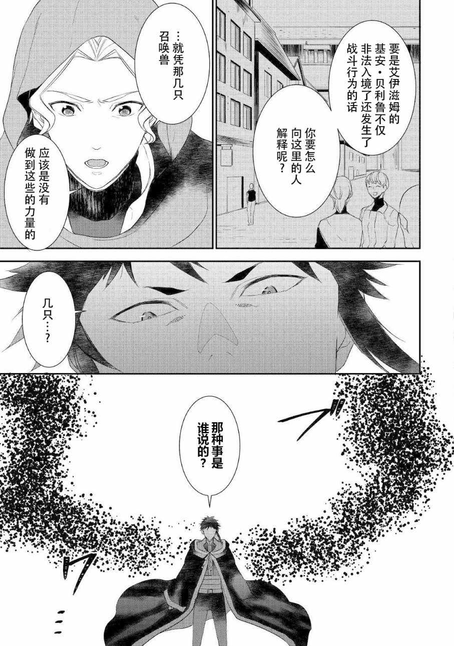 《一不小心转生了》漫画最新章节第30话免费下拉式在线观看章节第【13】张图片