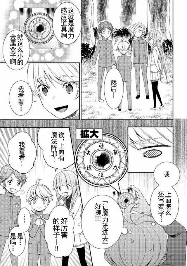 《一不小心转生了》漫画最新章节第16话免费下拉式在线观看章节第【13】张图片