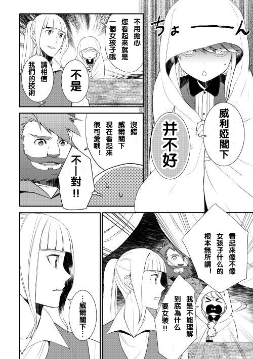 《一不小心转生了》漫画最新章节第26话免费下拉式在线观看章节第【2】张图片