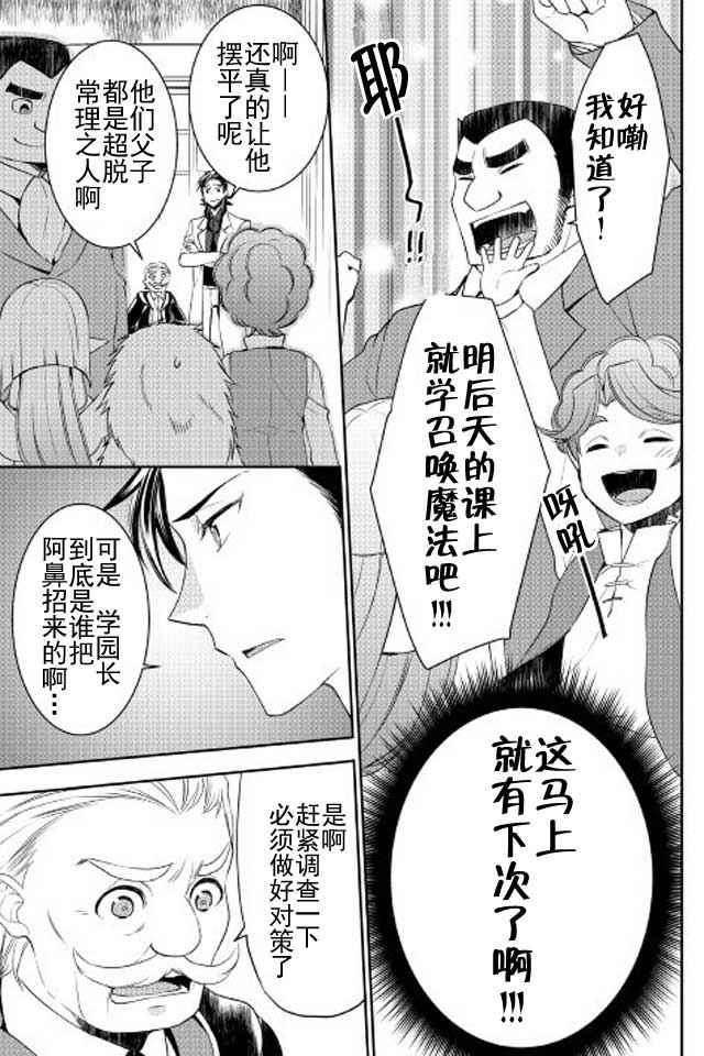 《一不小心转生了》漫画最新章节第19话免费下拉式在线观看章节第【17】张图片