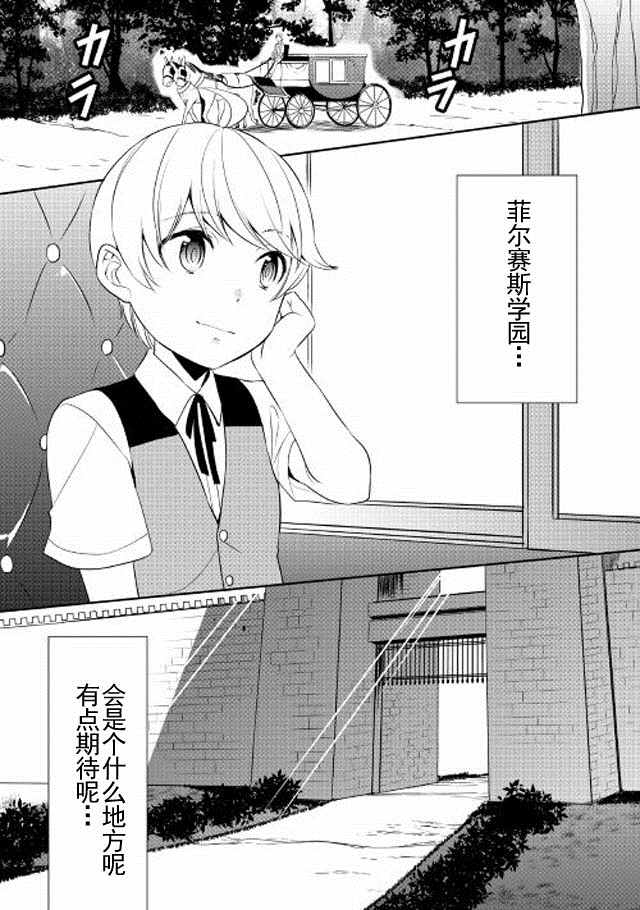 《一不小心转生了》漫画最新章节第10话免费下拉式在线观看章节第【18】张图片