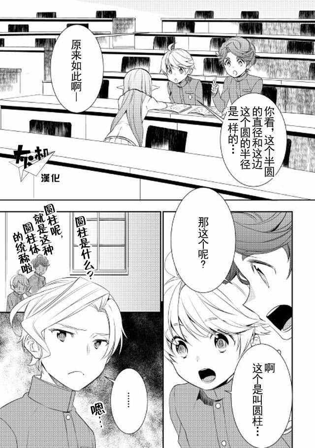 《一不小心转生了》漫画最新章节第16话免费下拉式在线观看章节第【1】张图片