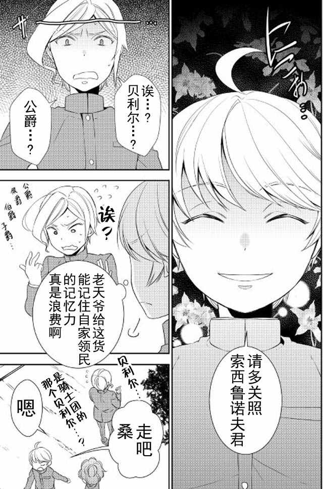 《一不小心转生了》漫画最新章节第12话免费下拉式在线观看章节第【7】张图片