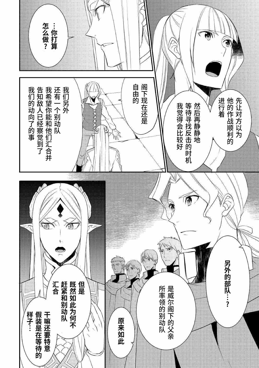 《一不小心转生了》漫画最新章节第29话免费下拉式在线观看章节第【2】张图片