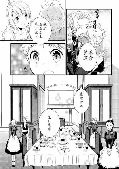 《一不小心转生了》漫画最新章节第2话免费下拉式在线观看章节第【19】张图片