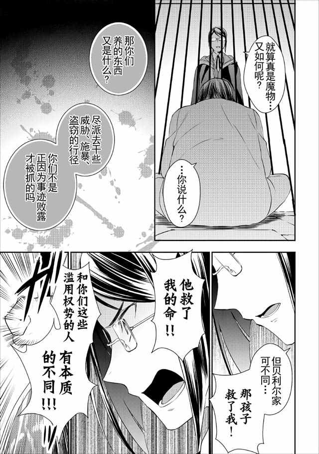 《一不小心转生了》漫画最新章节第15话免费下拉式在线观看章节第【19】张图片