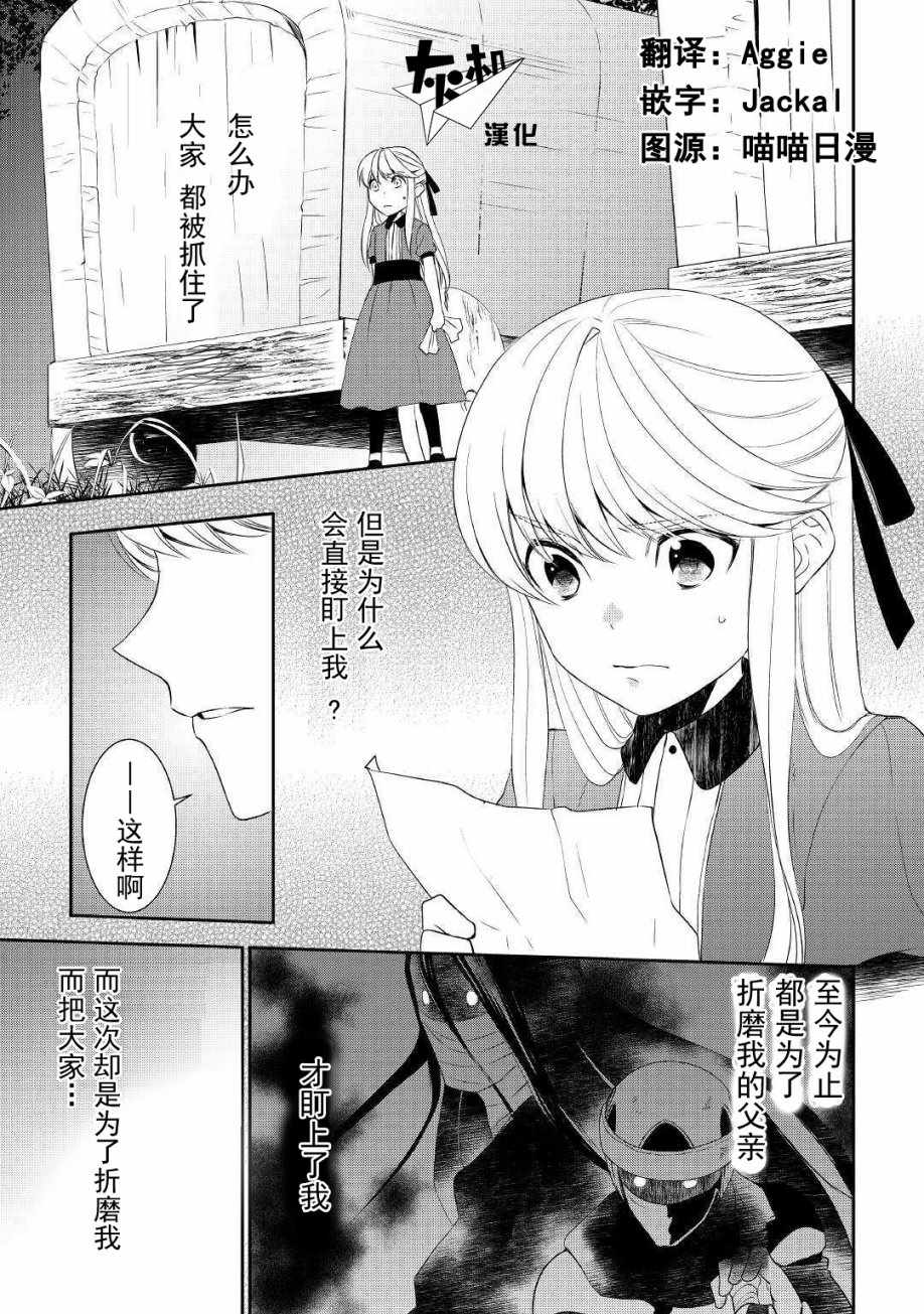 《一不小心转生了》漫画最新章节第28话免费下拉式在线观看章节第【1】张图片