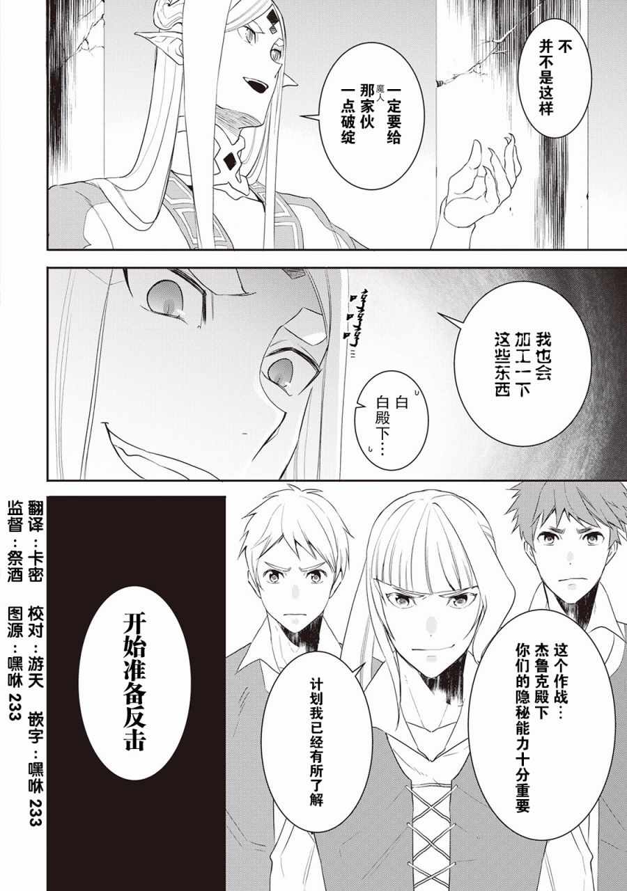 《一不小心转生了》漫画最新章节第33话免费下拉式在线观看章节第【16】张图片