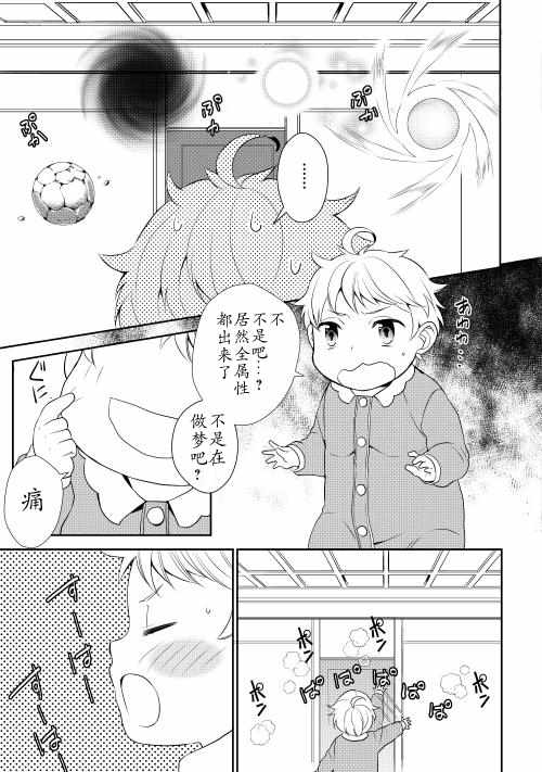 《一不小心转生了》漫画最新章节第2话免费下拉式在线观看章节第【15】张图片